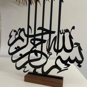 Carving: In The Name of Allah, The Most Gracious, The Most Merciful
